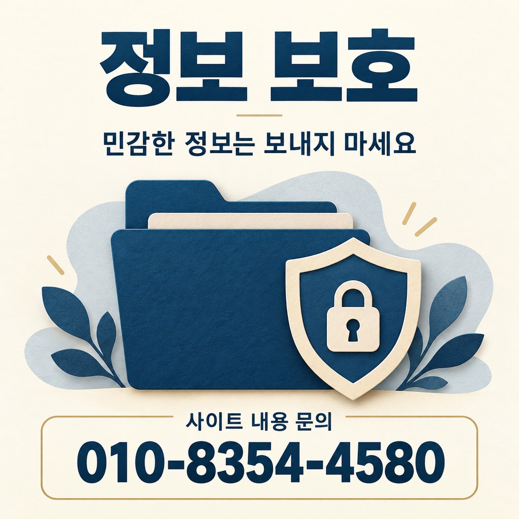카드깡 수수료 정보 보호 · 추가 정보 요청에는 어떻게 대응할까요? · 내용 문의 010-8354-4580